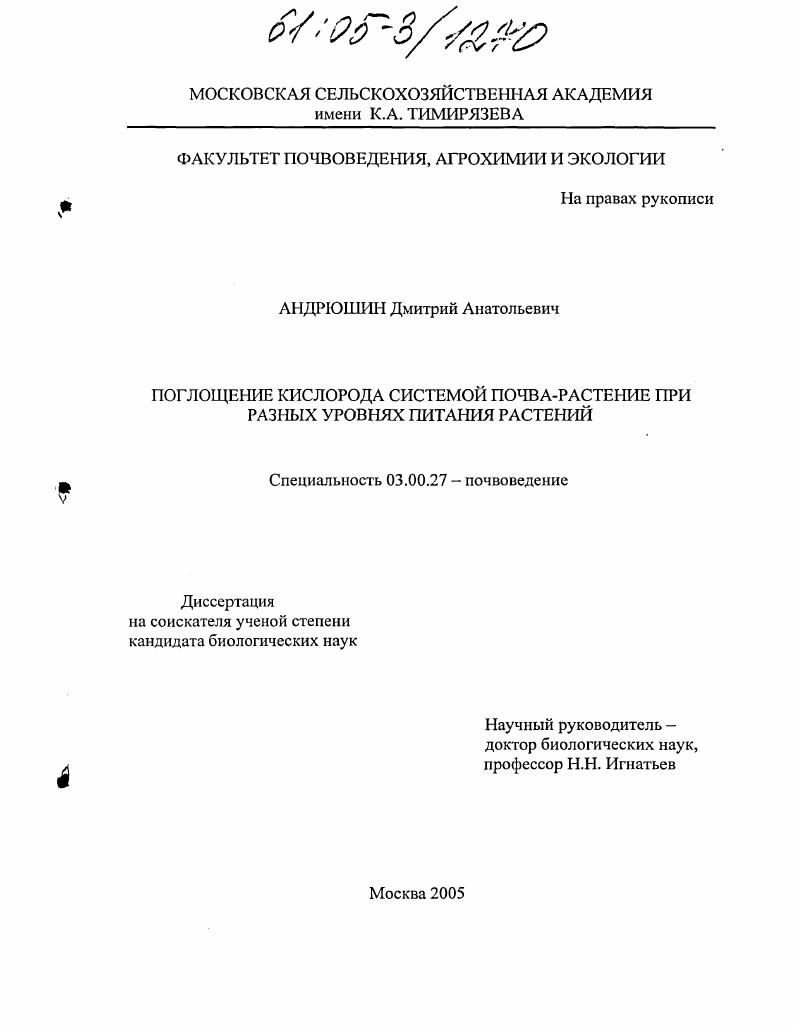 Поглощение кислорода системой почва-растений при разных уровнях питания растений