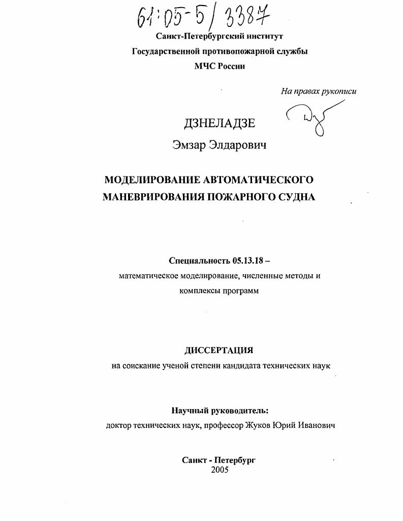 Моделирование автоматического маневрирования пожарного судна
