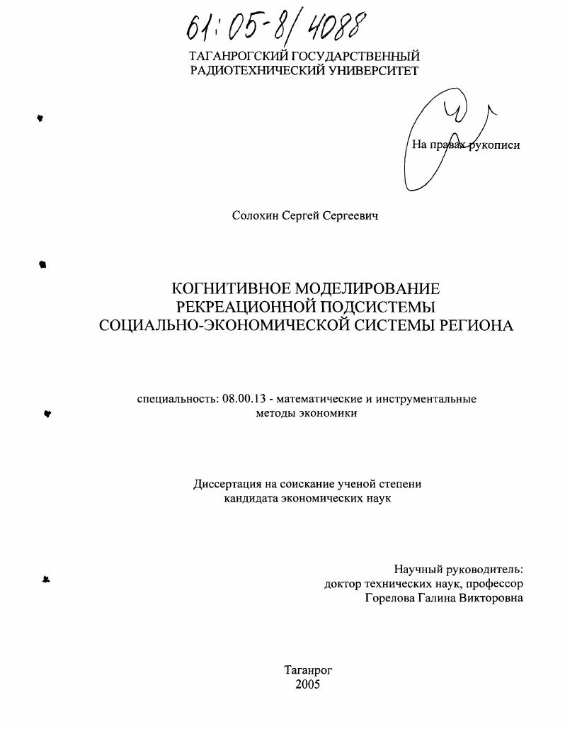 Когнитивное моделирование рекреационной подсистемы социально-экономической системы региона