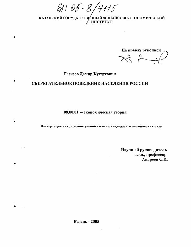 Сберегательное поведение населения России