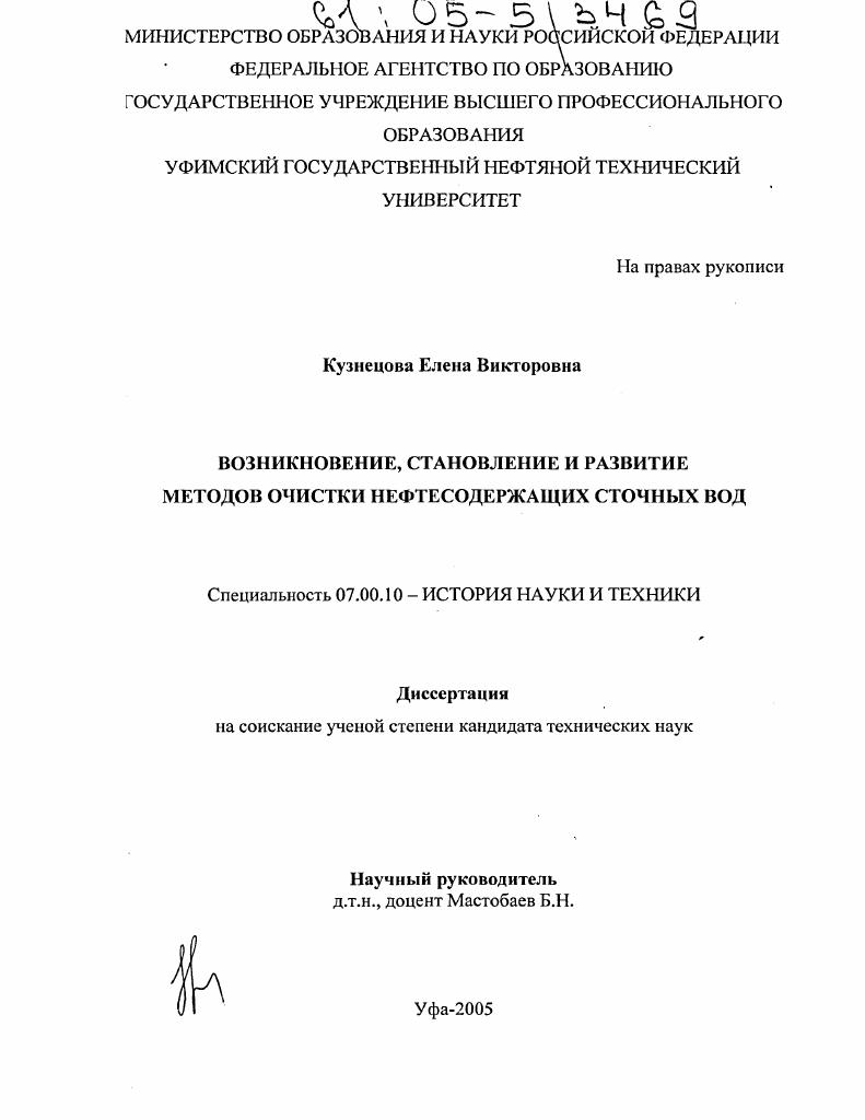 скачать диссертацию Возникновение, становление и развитие методов очистки нефтесодержащих сточных вод Возникновение, становление и развитие методов очистки нефтесодержащих сточных вод