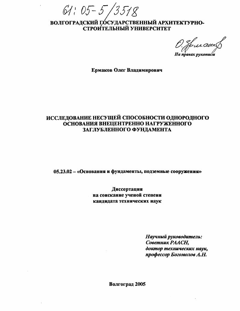 Исследование несущей способности однородного основания внецентренно нагруженного заглубленного фундамента