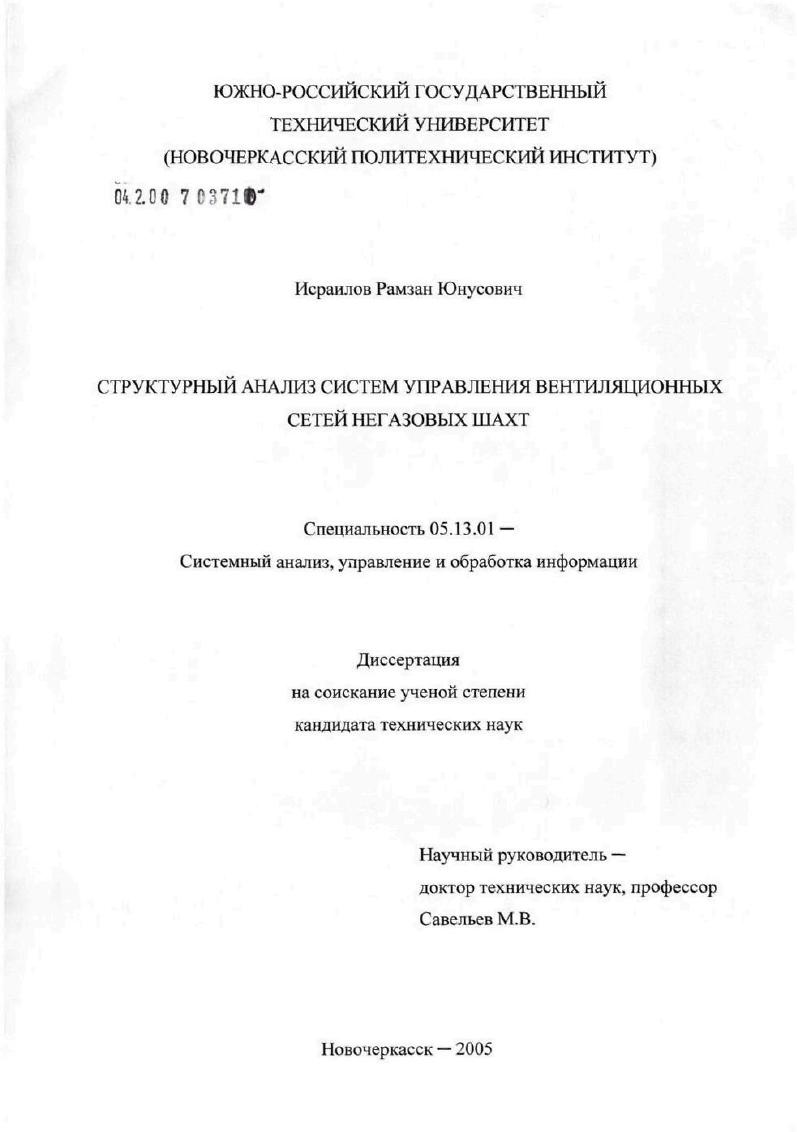 Структурный анализ систем управления вентиляционных сетей негазовых шахт