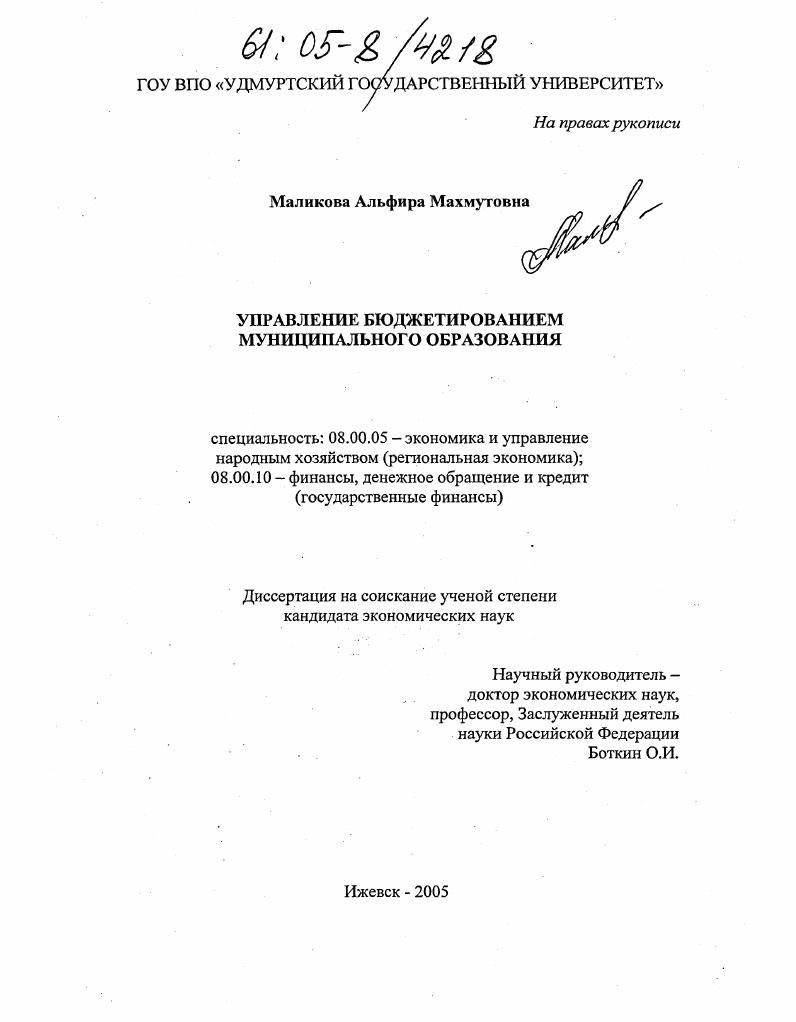 Управление бюджетированием муниципального образования