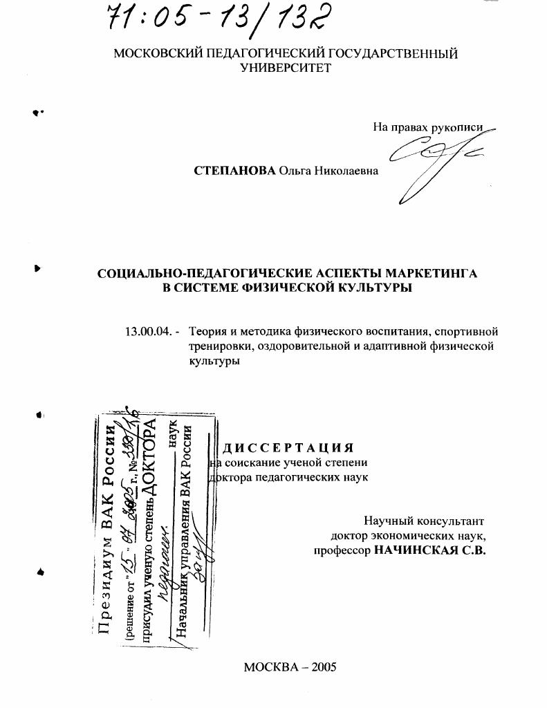 Социально-педагогические аспекты маркетинга в системе физической культуры