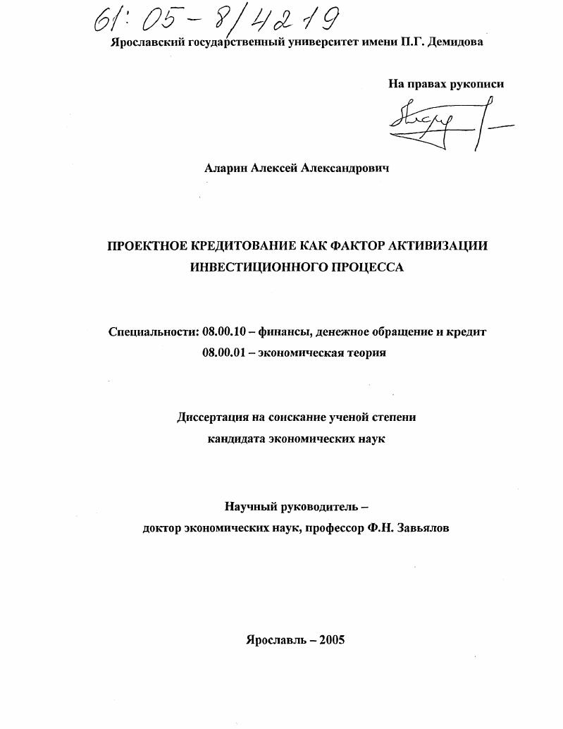 Проектное кредитование как фактор активизации инвестиционного процесса