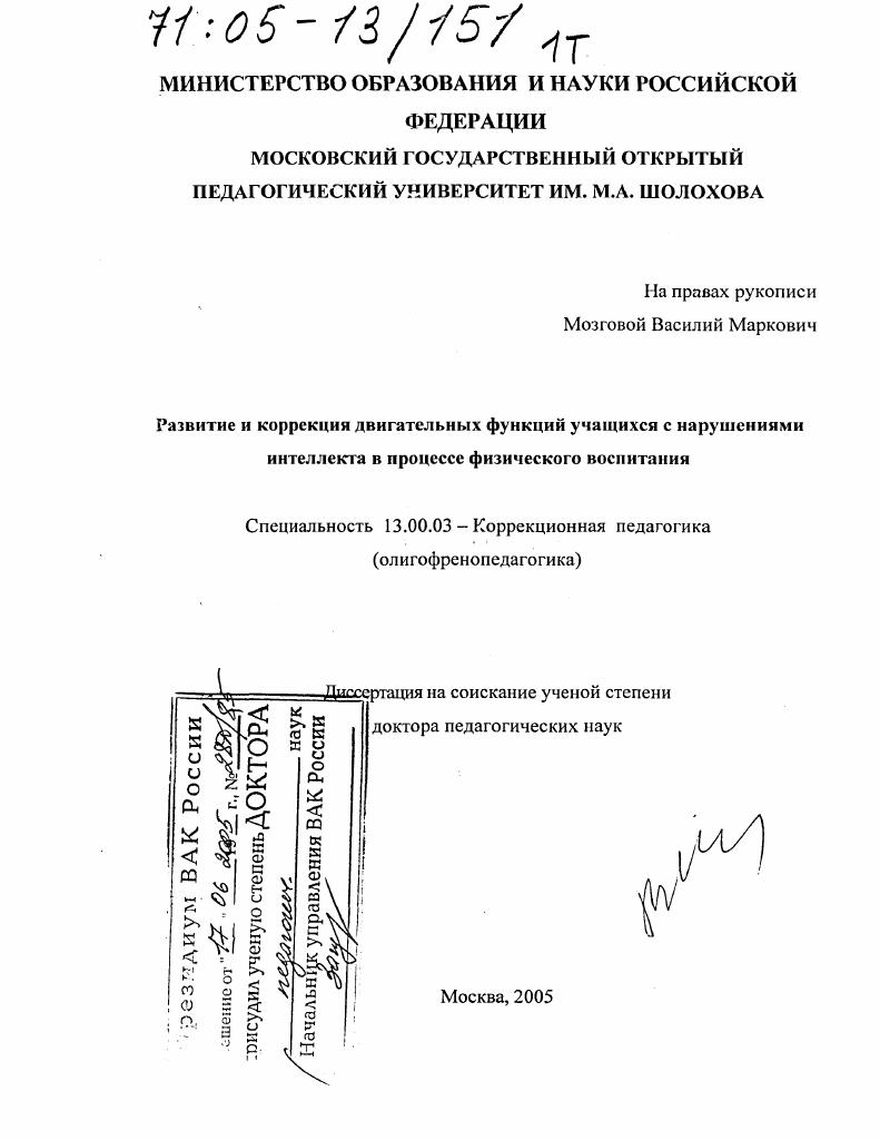 Развитие и коррекция двигательных функций учащихся с нарушениями интеллекта в процессе физического воспитания
