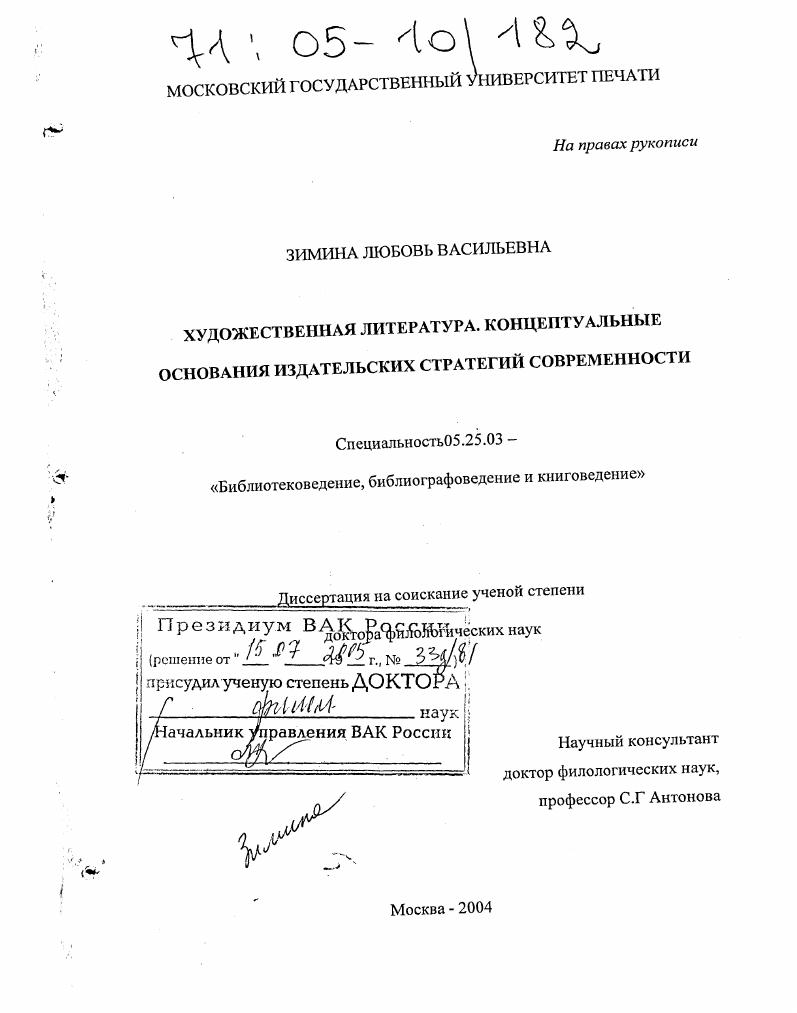 Художественная литература. Концептуальные основания издательских стратегий современности