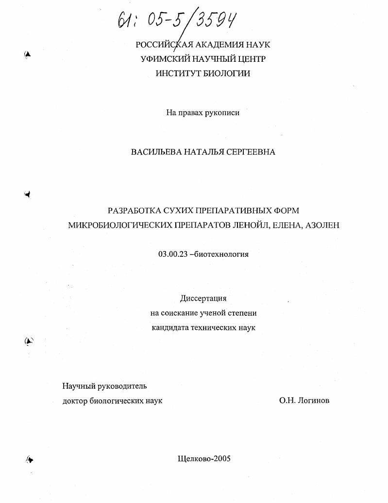 Разработка сухих препаративных форм микробиологических препаратов Ленойл, Елена, Азолен
