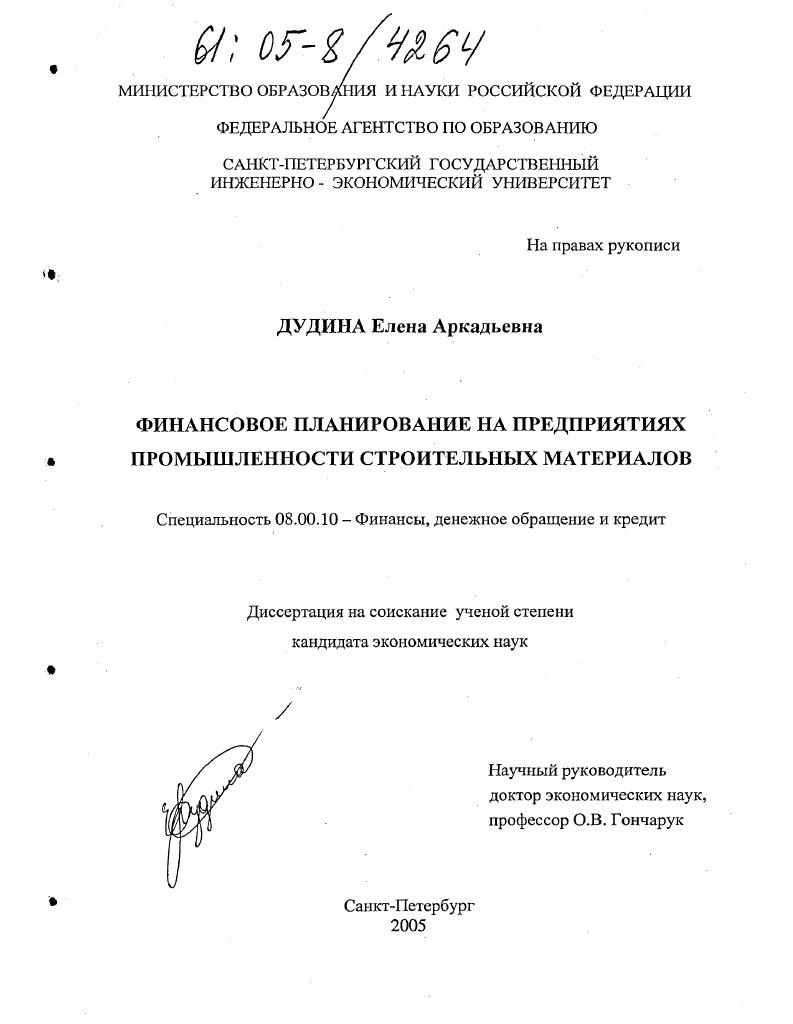 Финансовое планирование на предприятиях промышленности строительных материалов
