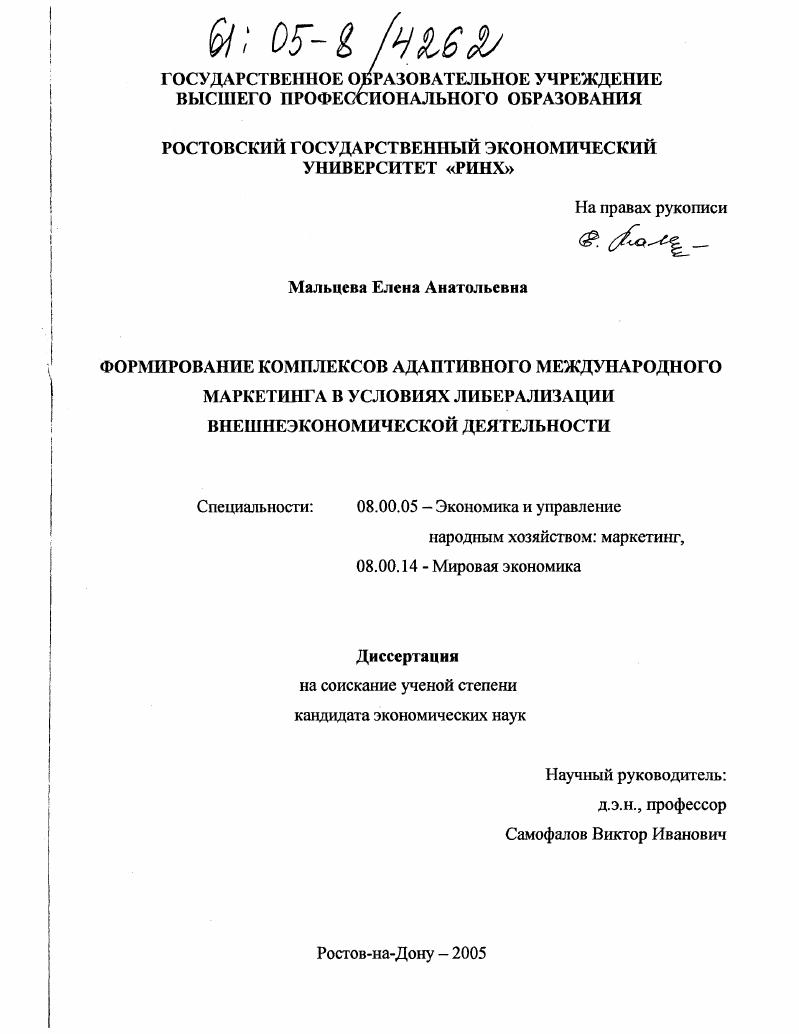 Формирование комплексов адаптивного международного маркетинга в условиях либерализации внешнеэкономической деятельности