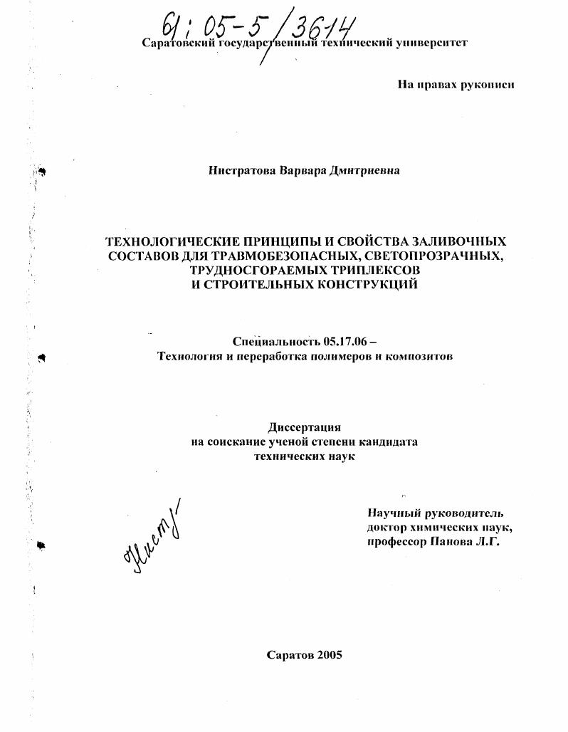 Технологические принципы и свойства заливочных составов для травмобезопасных, светопрозрачных, трудносгораемых триплексов и строительных конструкций
