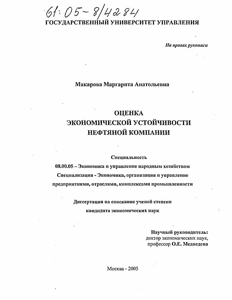 Оценка экономической устойчивости нефтяной компании