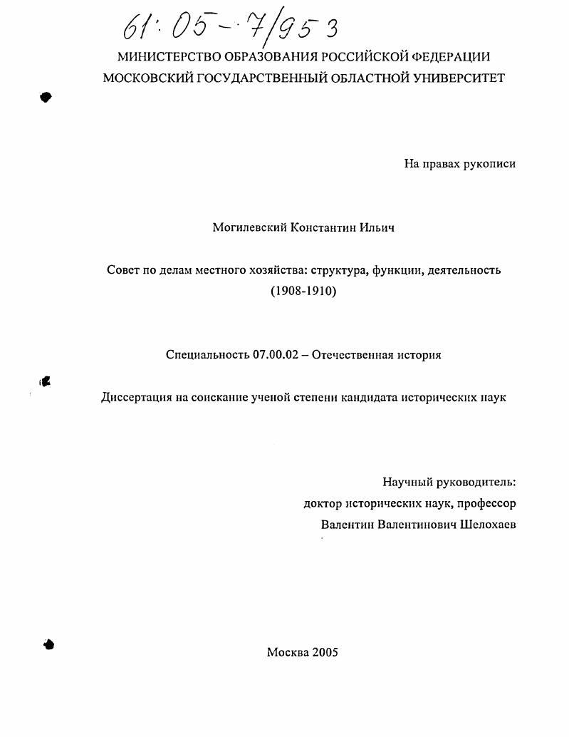 Совет по делам местного хозяйства: структура, функции, деятельность : 1908-1910