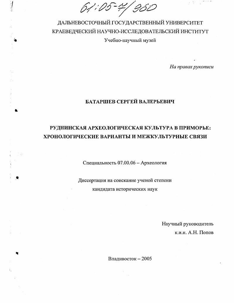Руднинская археологическая культура в Приморье: хронологические варианты и межкультурные связи
