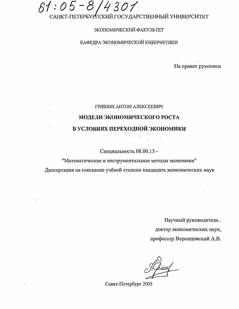 Модели экономического роста в условиях переходной экономики