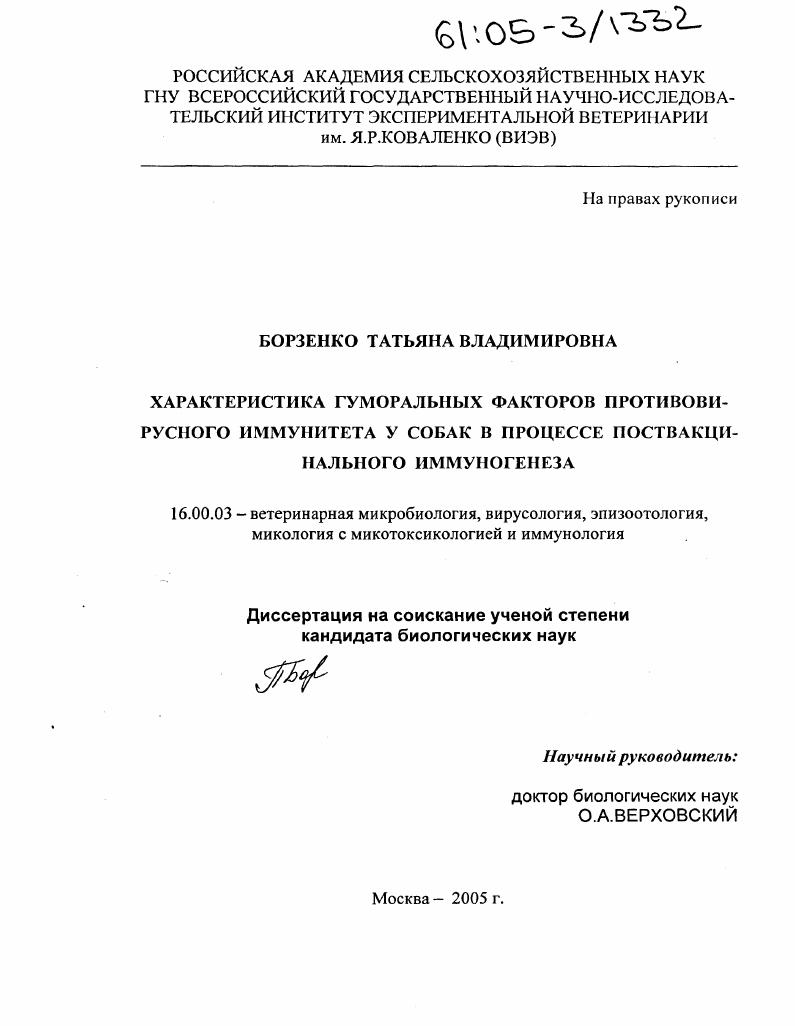 Характеристика гуморальных факторов противовирусного иммунитета у собак в процессе поствакцинального иммуногенеза
