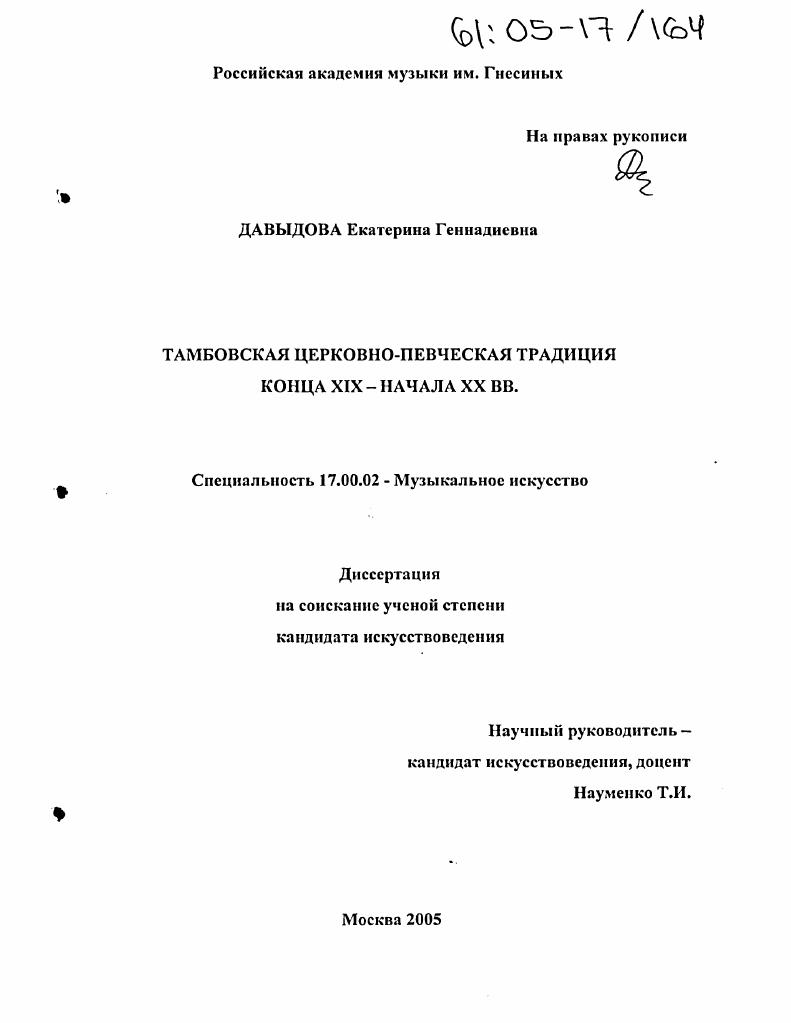 Тамбовская церковно-певческая традиция конца XIX - начала XX вв.