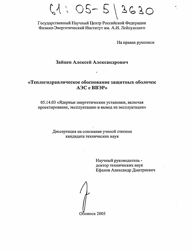 Теплогидравлическое обоснование защитных оболочек АЭС с ВВЭР