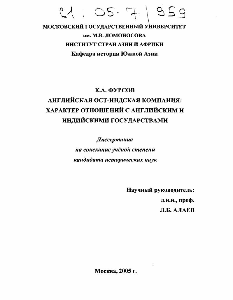 Английская Ост-Индская компания: характер отношений с английским и индийскими государствами