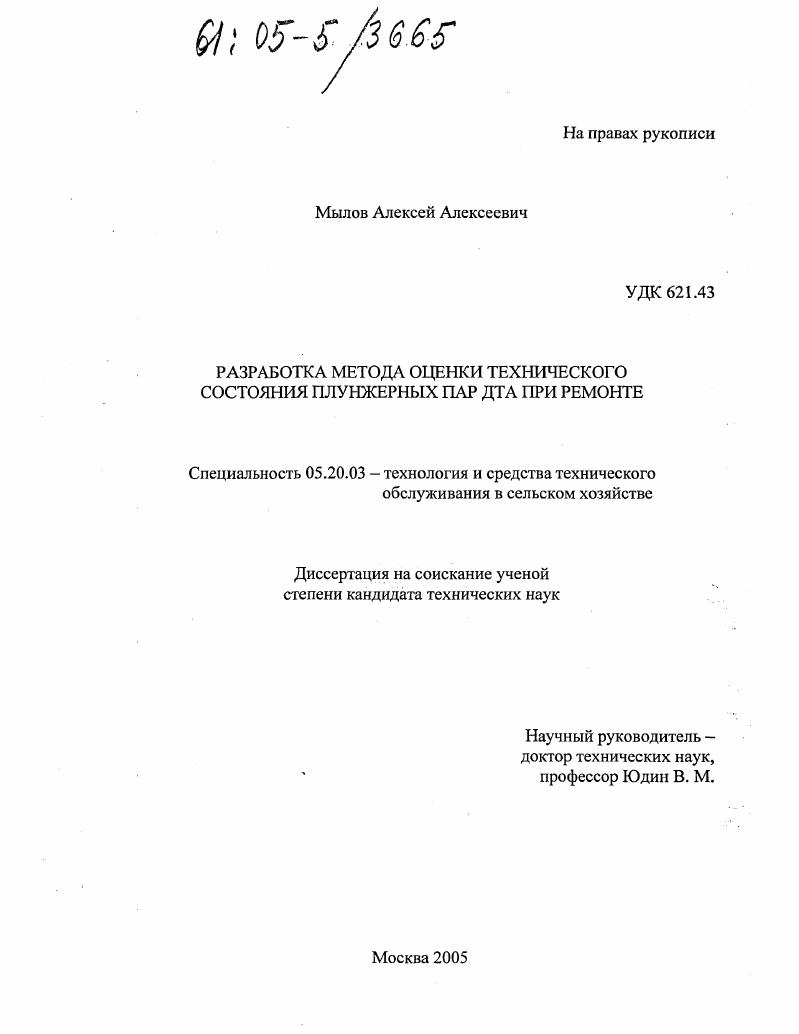 Разработка метода оценки технического состояния плунжерных пар ДТА при ремонте