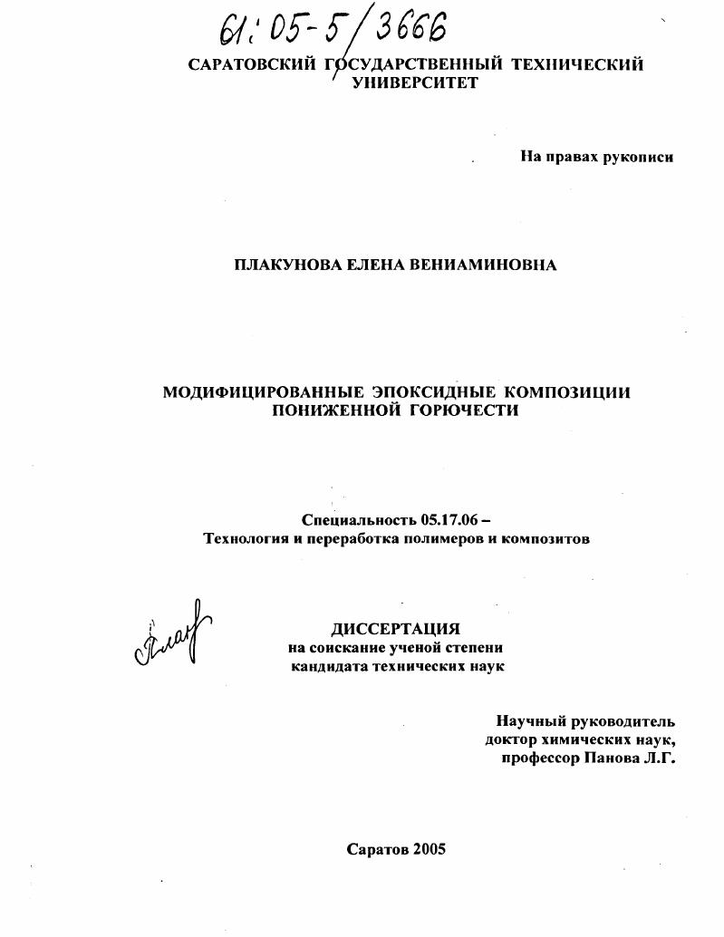 Модифицированные эпоксидные композиции пониженной горючести