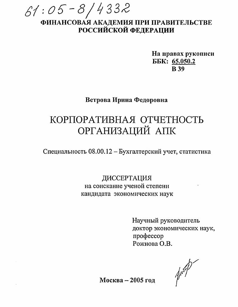 Корпоративная отчетность организаций АПК