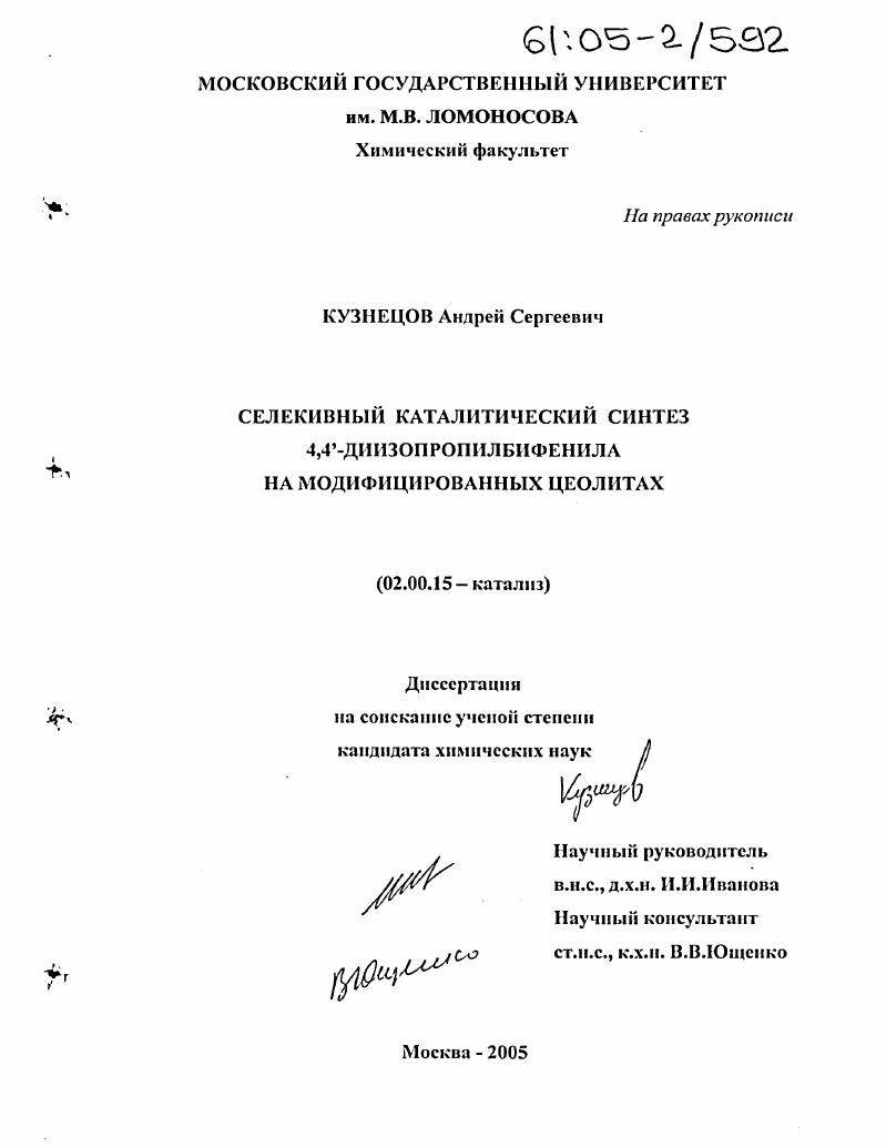 Селективный каталитический синтез 4,4-диизопропилбифенила на модифицированных цеолитах