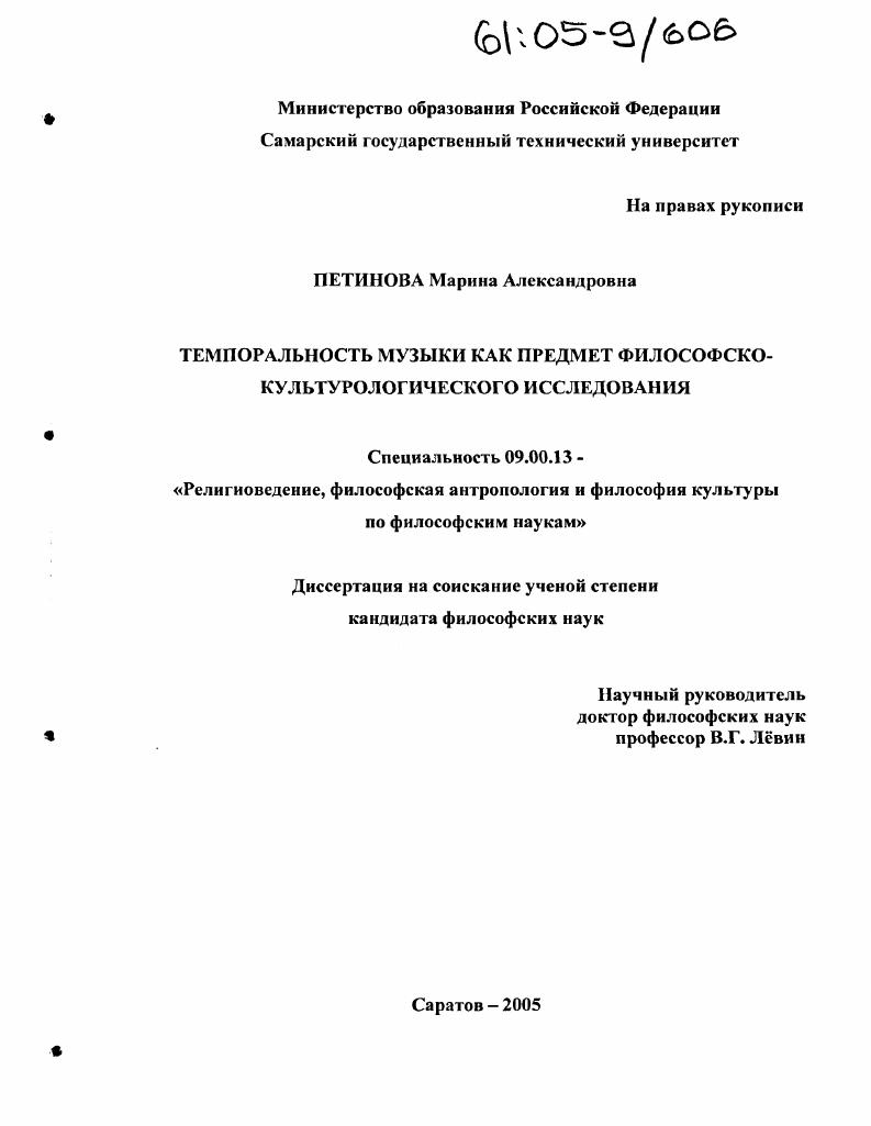 Темпоральность музыки как предмет философско-культурологического исследования