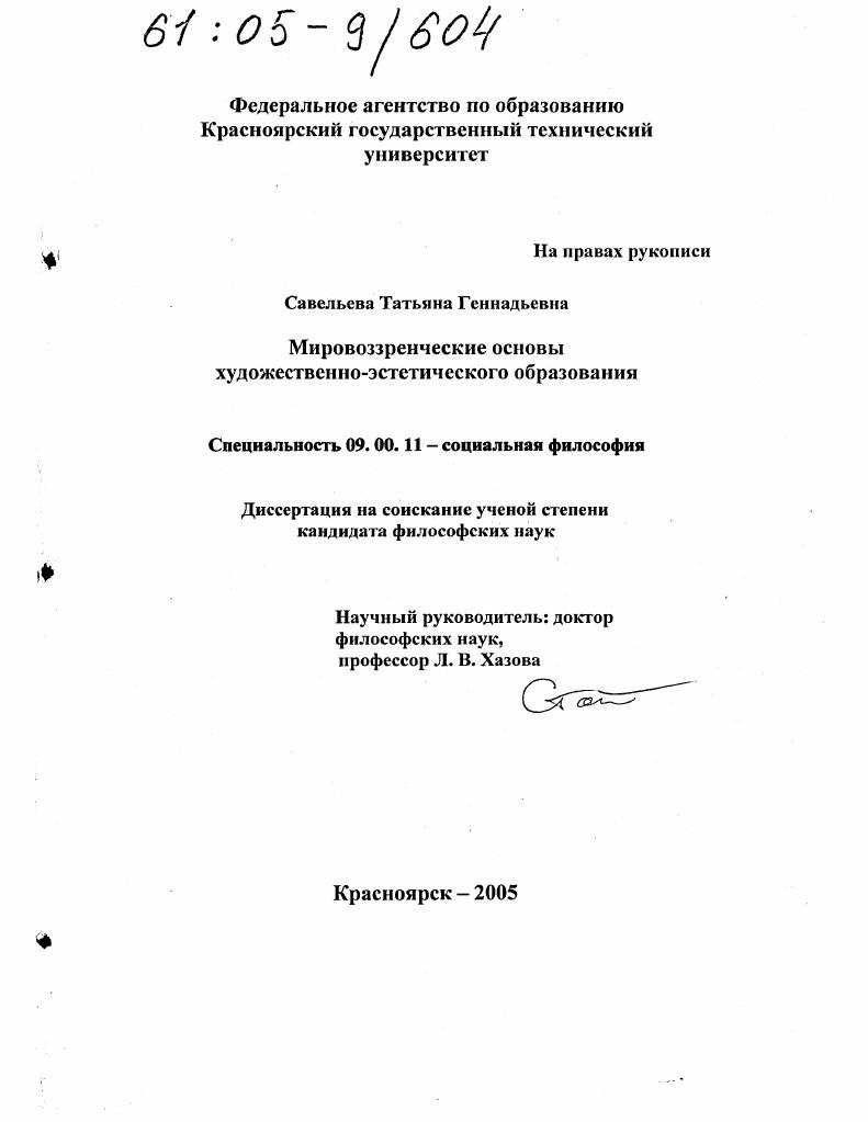 Мировоззренческие основы художественно-эстетического образования