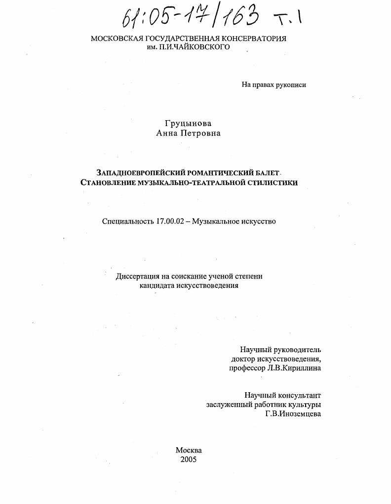 Западноевропейский романтический балет. Становление музыкально-театральной стилистики
