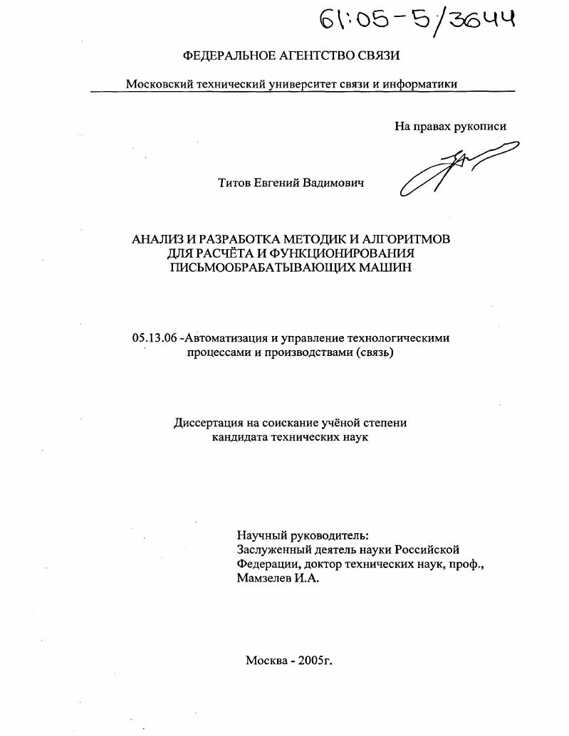 Анализ и разработка методик и алгоритмов для расчета и функционирования письмообрабатывающих машин