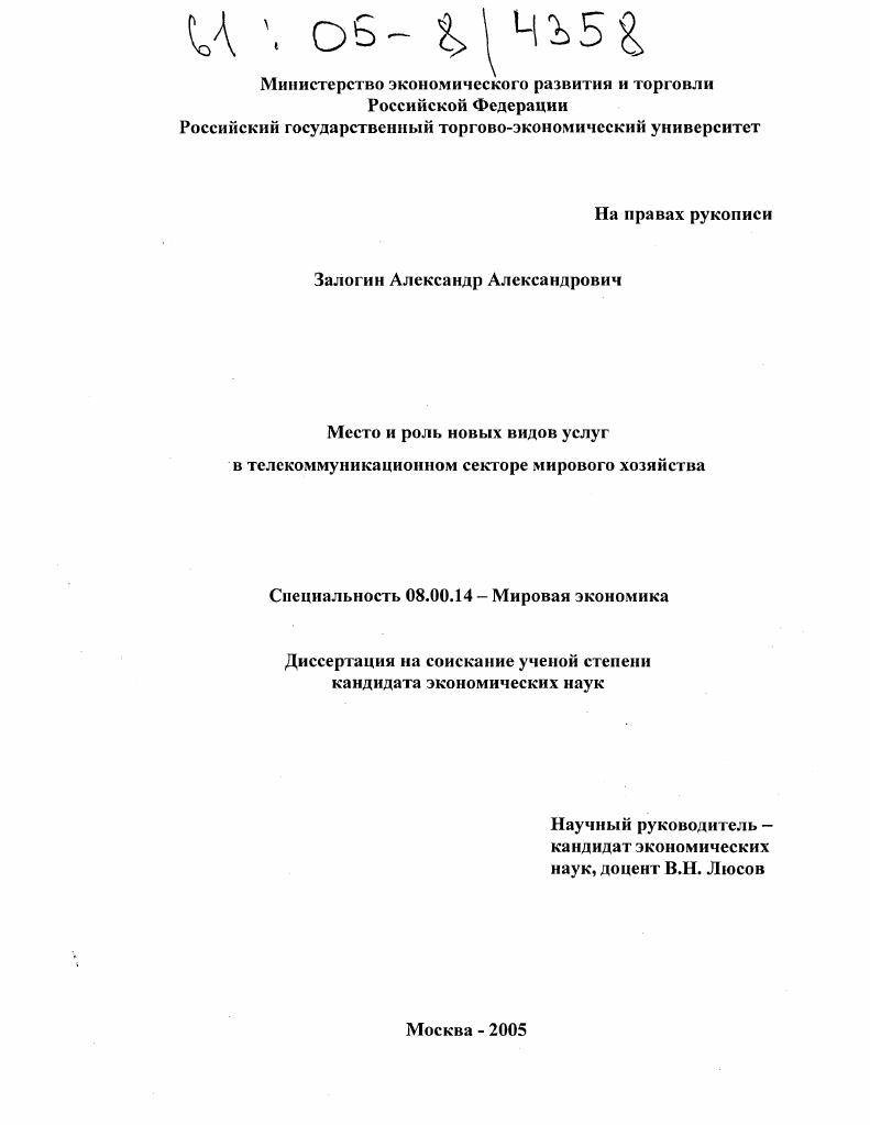 Место и роль новых видов услуг в телекоммуникационном секторе мирового хозяйства