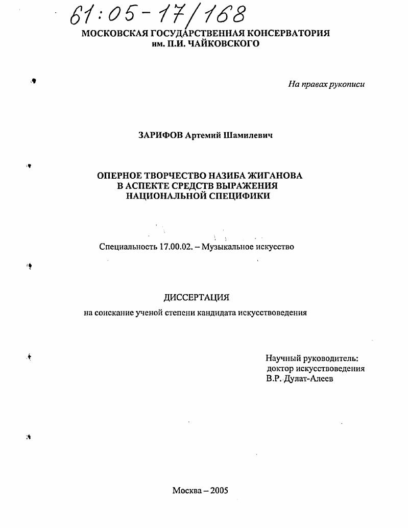 Оперное творчество Назиба Жиганова в аспекте средств выражения национальной специфики