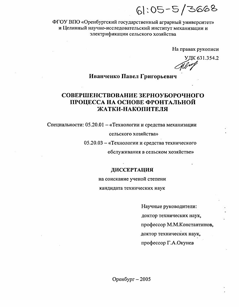 Совершенствование зерноуборочного процесса на основе фронтальной жатки-накопителя