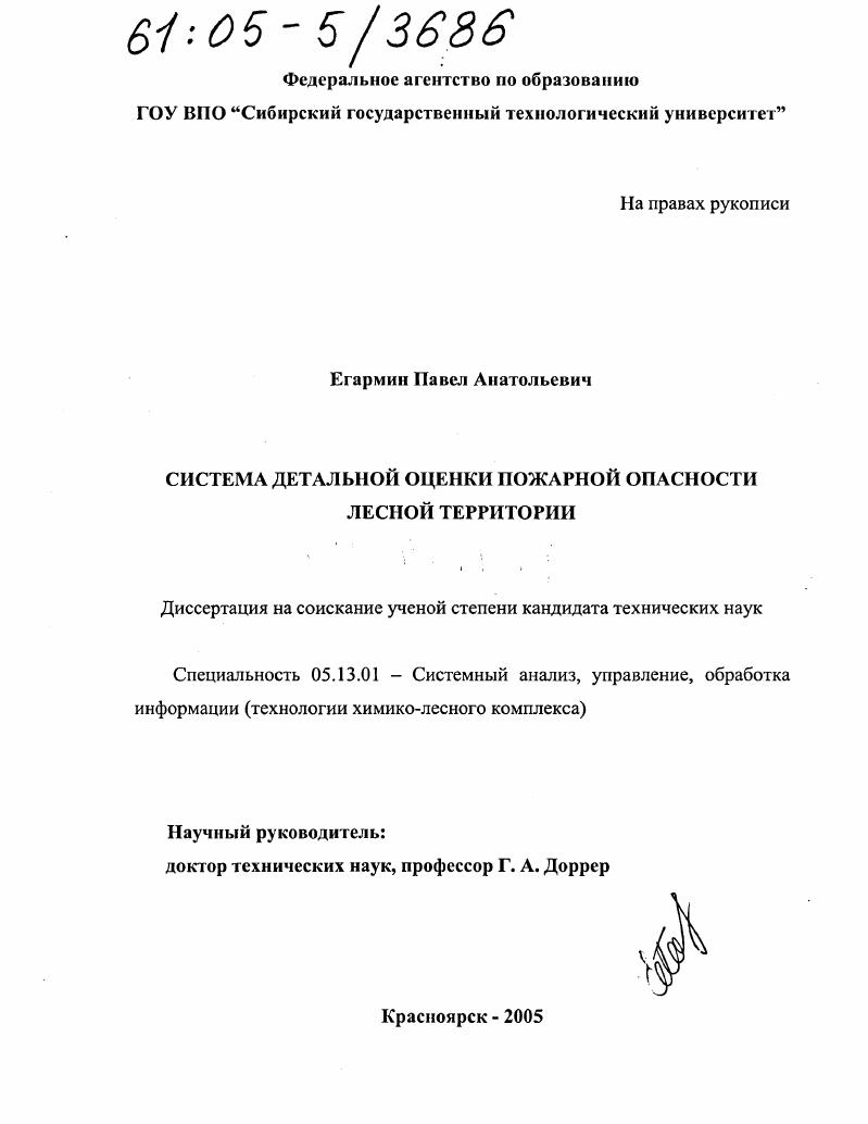 Система детальной оценки пожарной опасности лесной территории