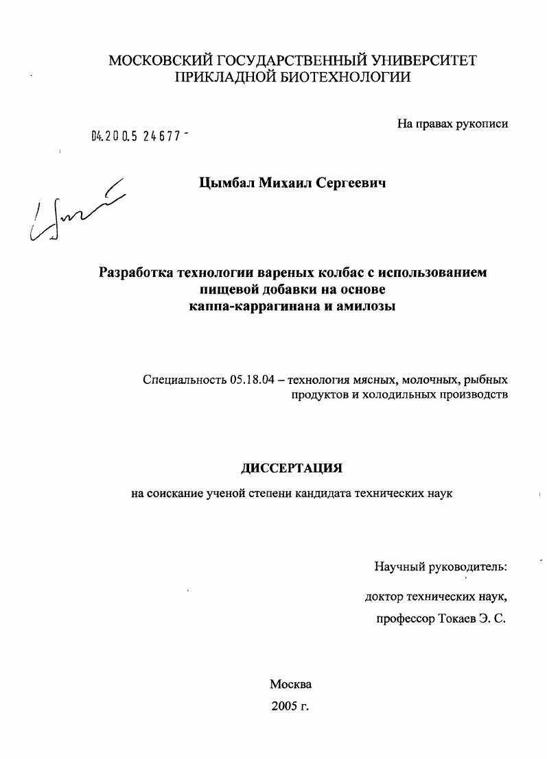 Разработка технологии вареных колбас с использованием пищевой добавки на основе каппа-каррагинана и амилозы