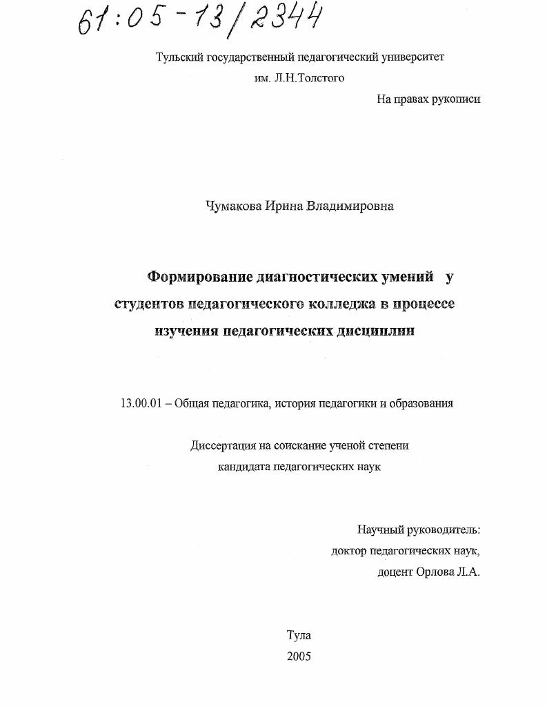 Формирование диагностических умений у студентов педагогического колледжа в процессе изучения педагогических дисциплин
