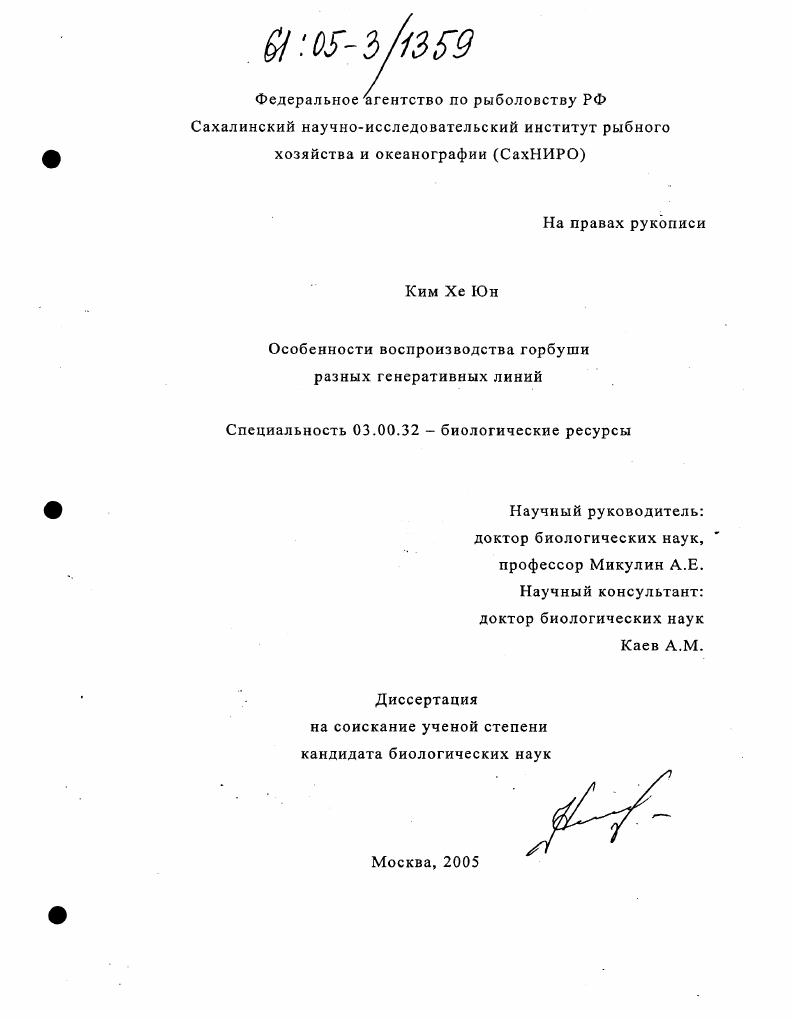 Особенности воспроизводства горбуши разных генеративных линий