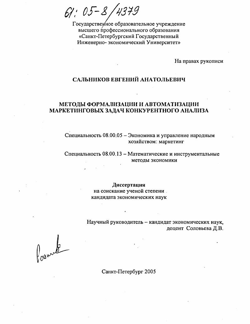 Методы формализации и автоматизации маркетинговых задач конкурентного анализа