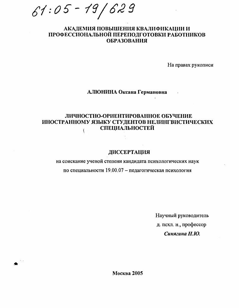 Личностно-ориентированное обучение иностранному языку студентов нелингвистических специальностей