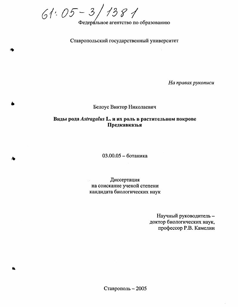 Виды рода Astragalus L. и их роль в растительном покрове Предкавказья