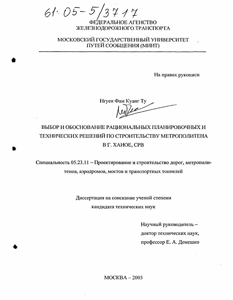 Выбор и обоснование рациональных планировочных и технических решений по строительству метрополитена в г. Ханое, СРВ