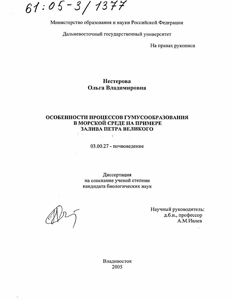 Особенности процессов гумусообразования в морской среде на примере залива Петра Великого