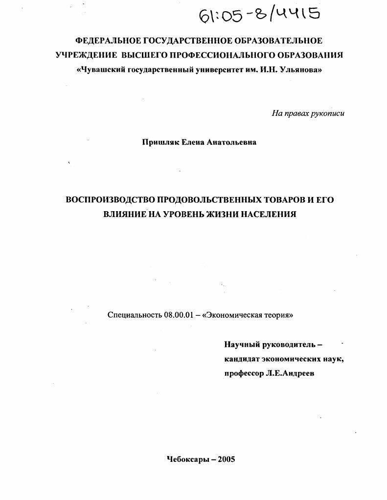 Воспроизводство продовольственных товаров и его влияние на уровень жизни населения