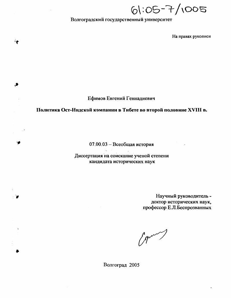 Политика Ост-Индской компании в Тибете во второй половине XVIII в.
