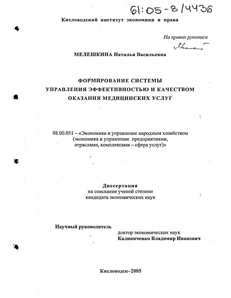 скачать диссертацию Формирование системы управления эффективностью и качеством оказания медицинских услуг Формирование системы управления эффективностью и качеством оказания медицинских услуг