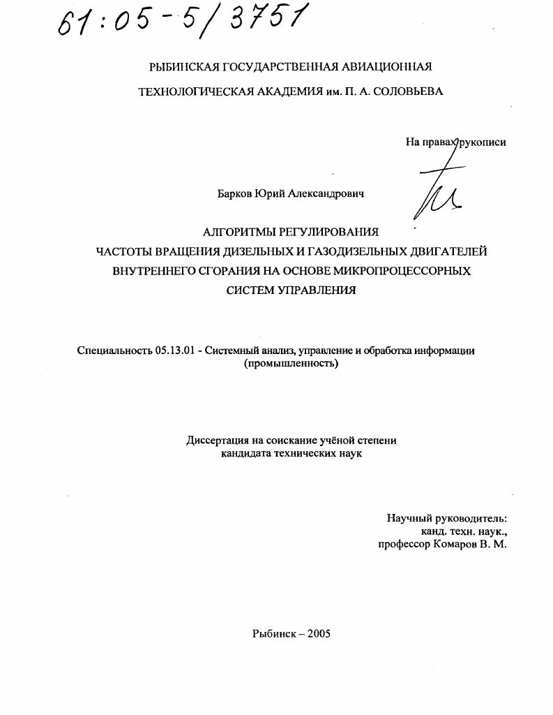 Диссертация На Тему "Алгоритмы Регулирования Частоты Вращения.