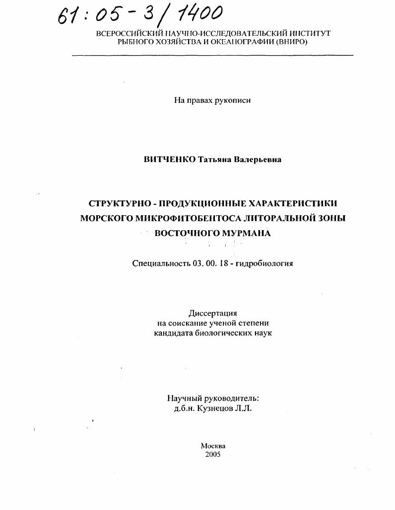 Структурно-продукционные характеристики морского микрофитобентоса литоральной зоны Восточного Мурмана