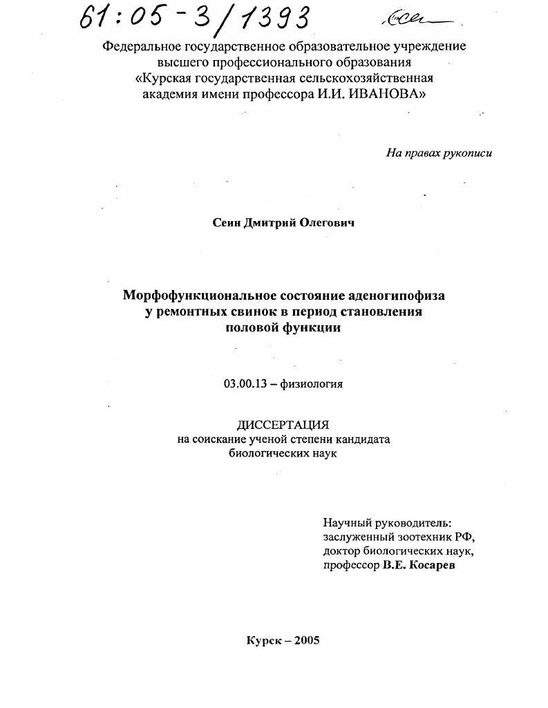 Морфофункциональное состояние аденогипофиза у ремонтных свинок в период становления половой функции